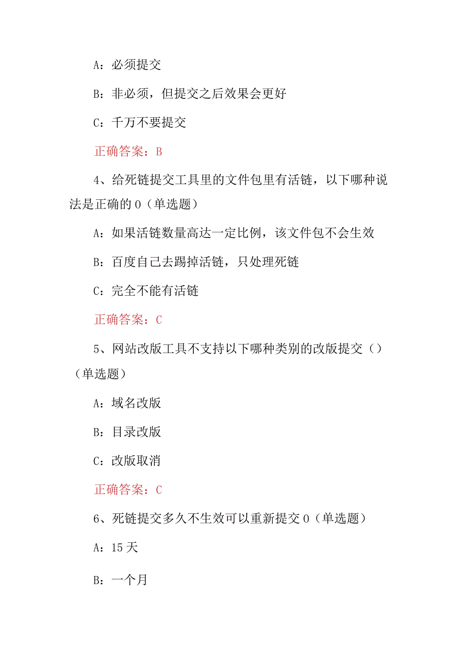 2023年百度站长及管理人员知识考试题库（附含答案）.docx_第2页