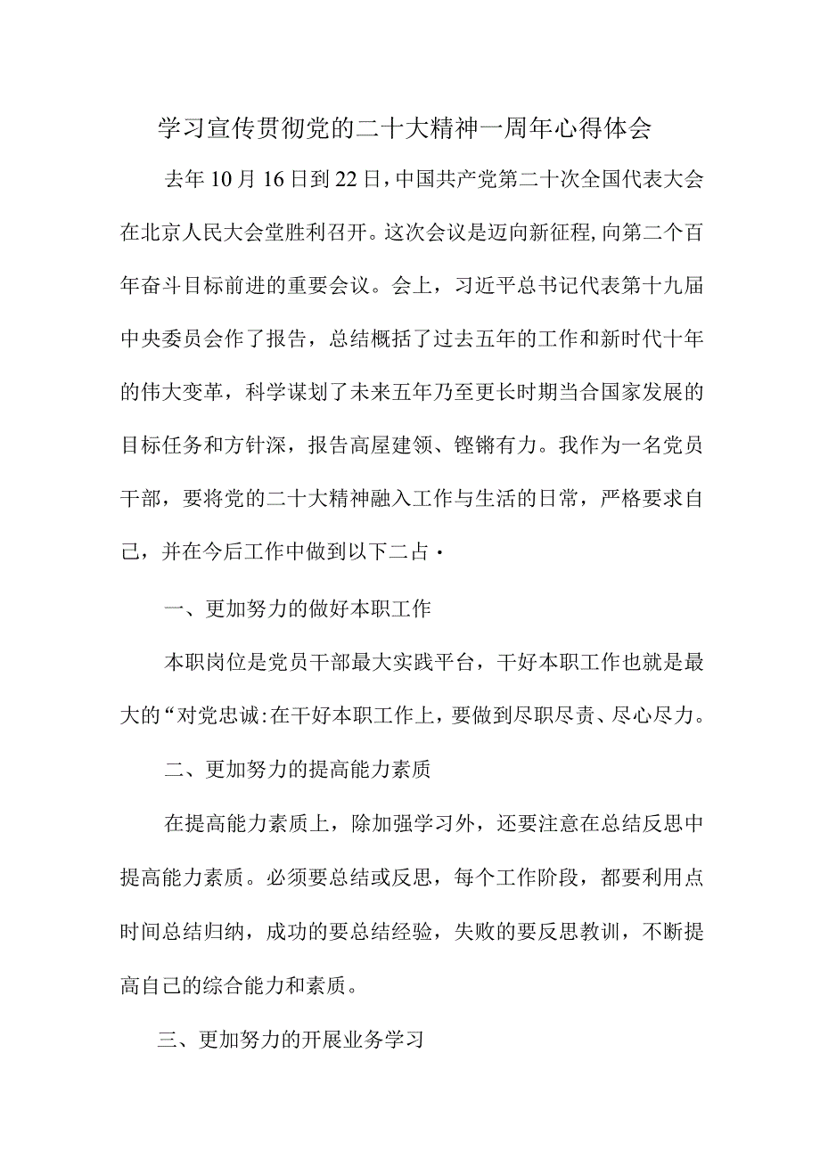 2023年检察院纪检干部学习贯彻《党的二十大精神》一周年心得体会合计7份.docx_第1页