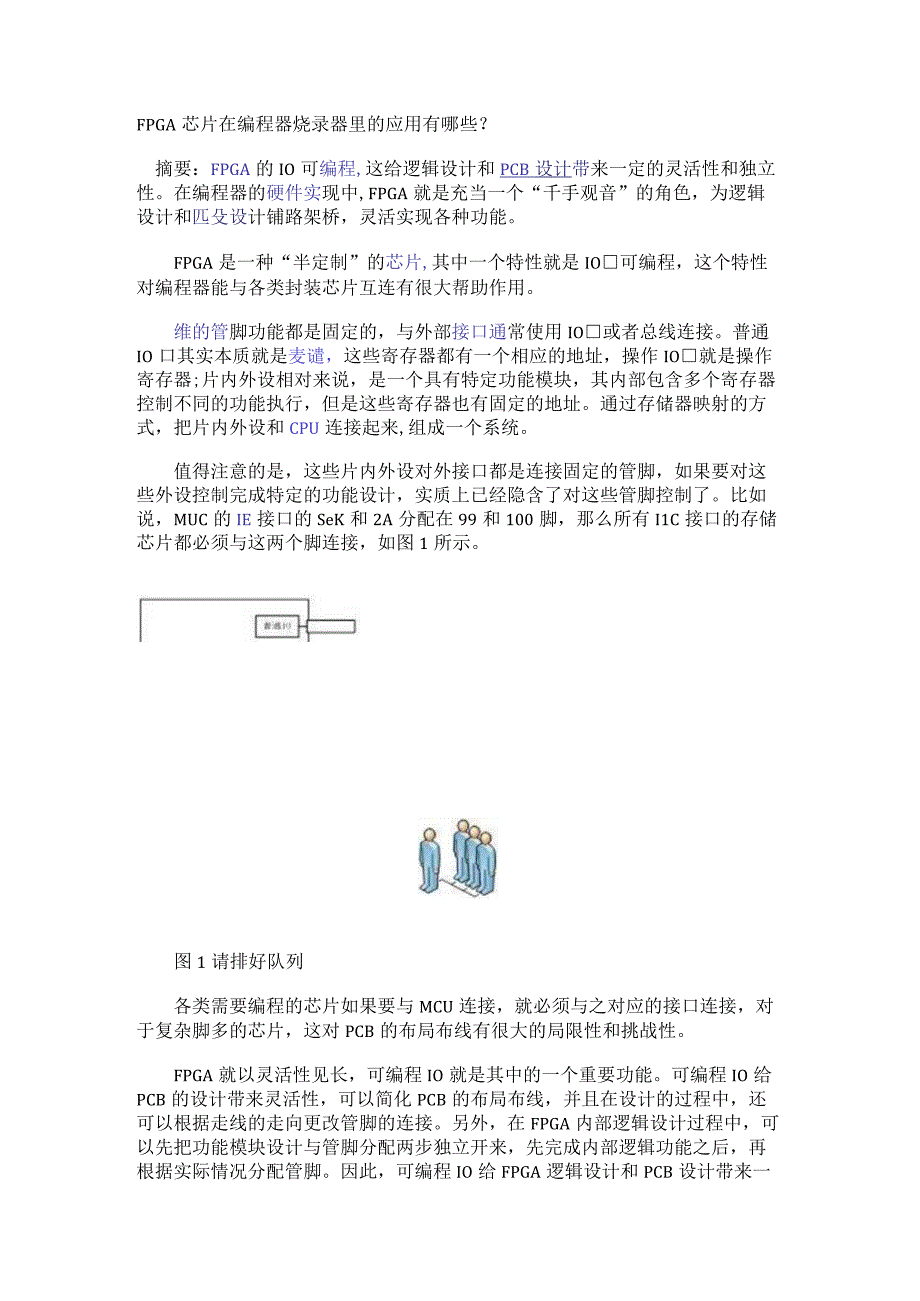 FPGA芯片在编程器烧录器里的应用有哪些？.docx_第1页