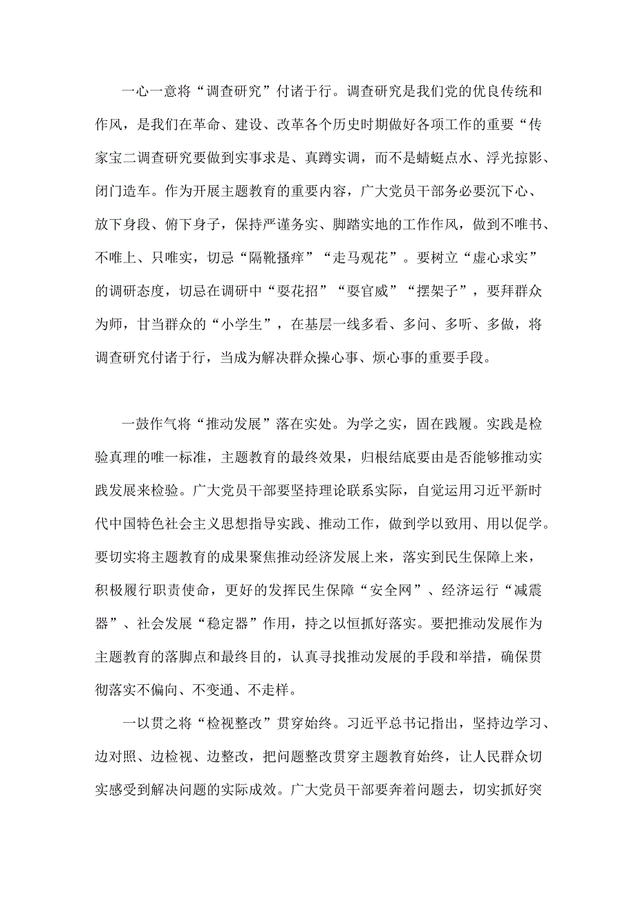 2023年第二批主题教育筹备工作座谈会研讨材料与第二批主题教育专题研讨发言材料【两篇文】.docx_第2页