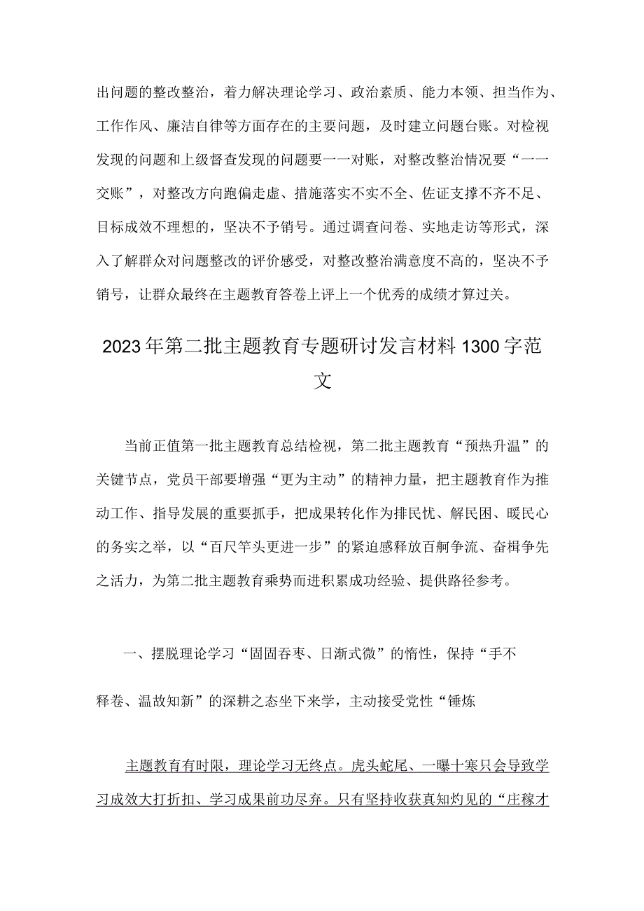 2023年第二批主题教育筹备工作座谈会研讨材料与第二批主题教育专题研讨发言材料【两篇文】.docx_第3页