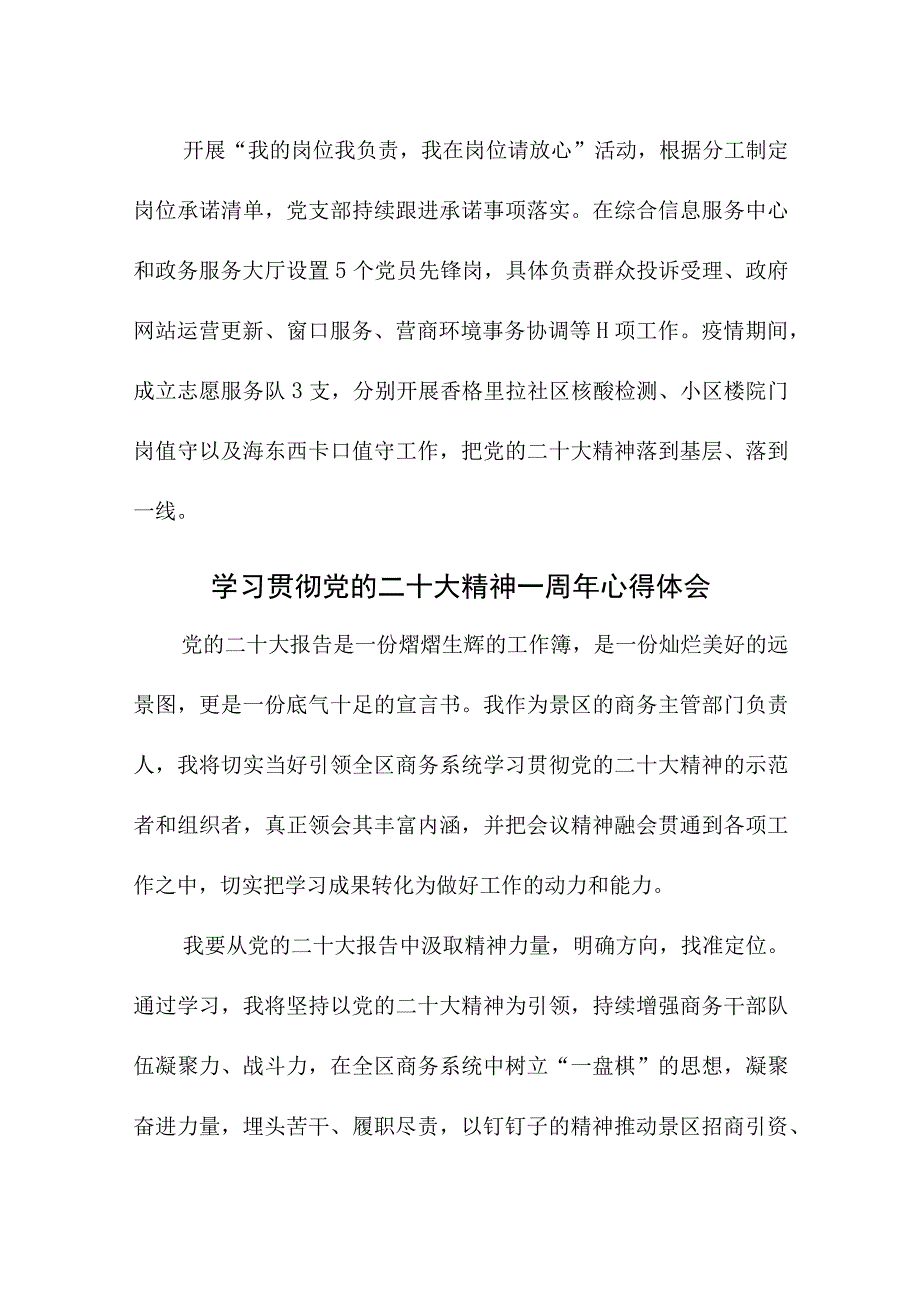 2023年环境监察局党委书记学习贯彻党的二十大精神一周年个人心得体会合计7份.docx_第2页