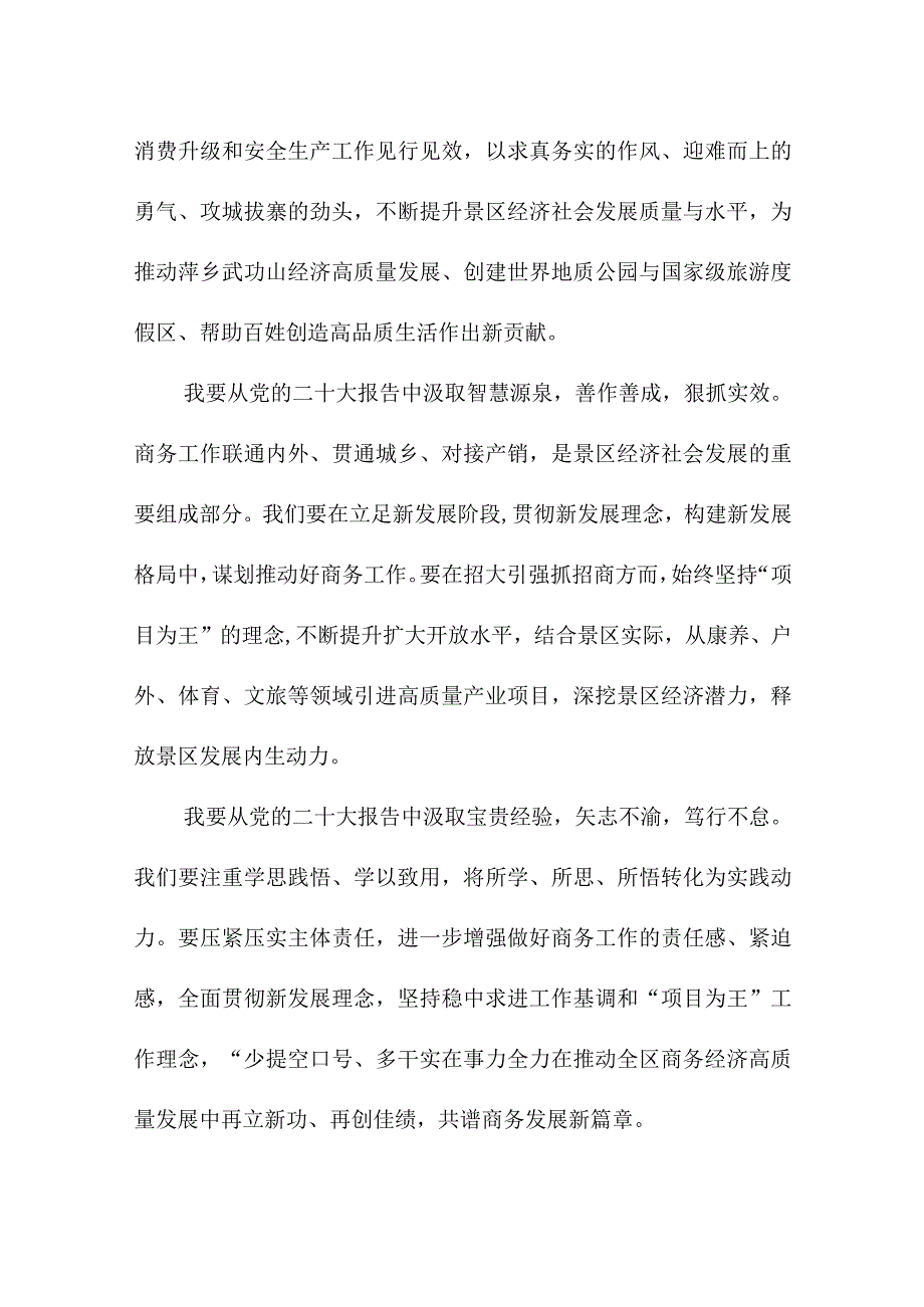 2023年环境监察局党委书记学习贯彻党的二十大精神一周年个人心得体会合计7份.docx_第3页