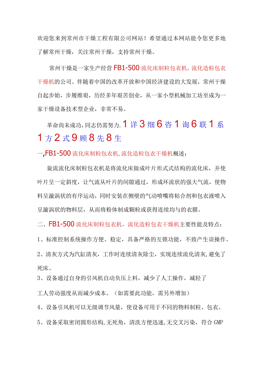 FBL-500流化床制粒包衣机流化造粒包衣干燥机.docx_第1页