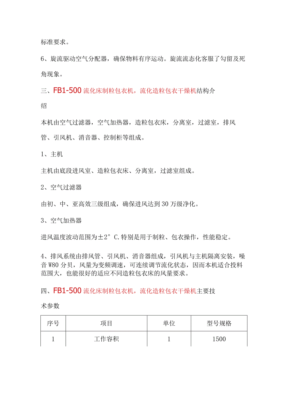 FBL-500流化床制粒包衣机流化造粒包衣干燥机.docx_第2页