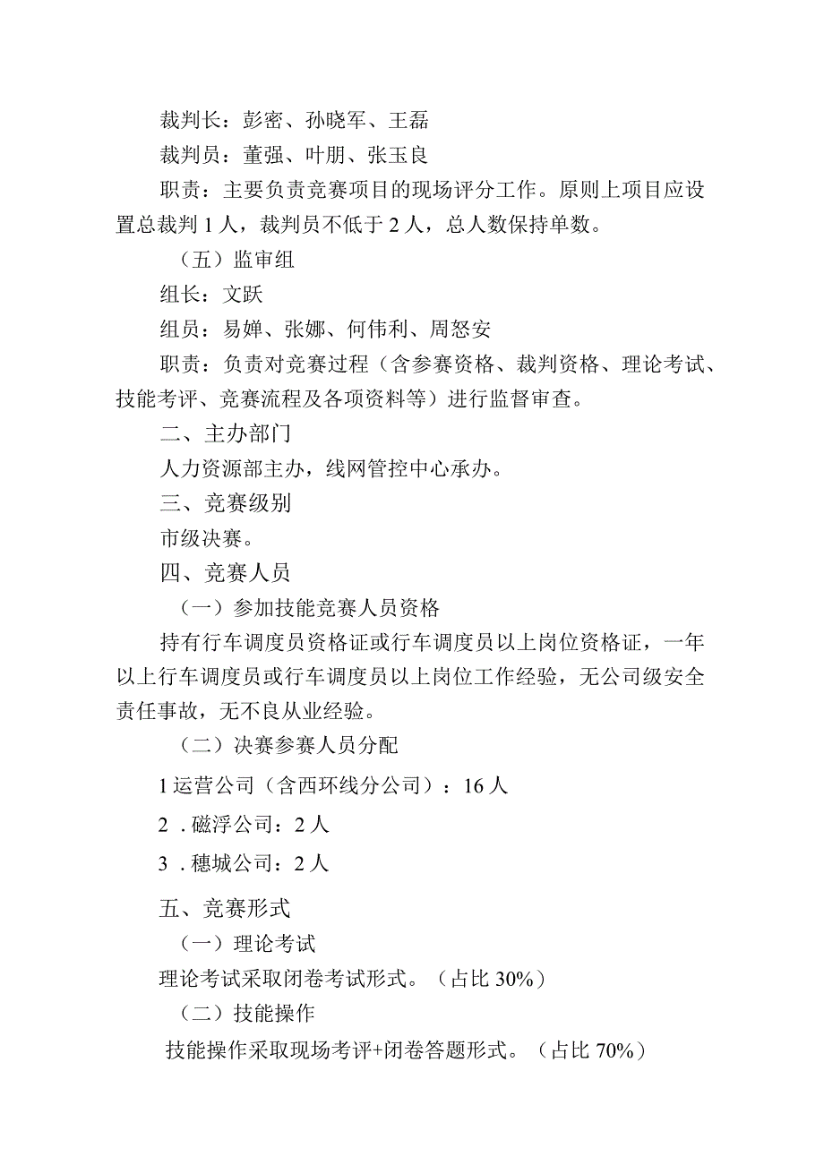 2023年湖南省城市轨道交通行车调度员职工组、学生组职业技能竞赛技术方案.docx_第2页