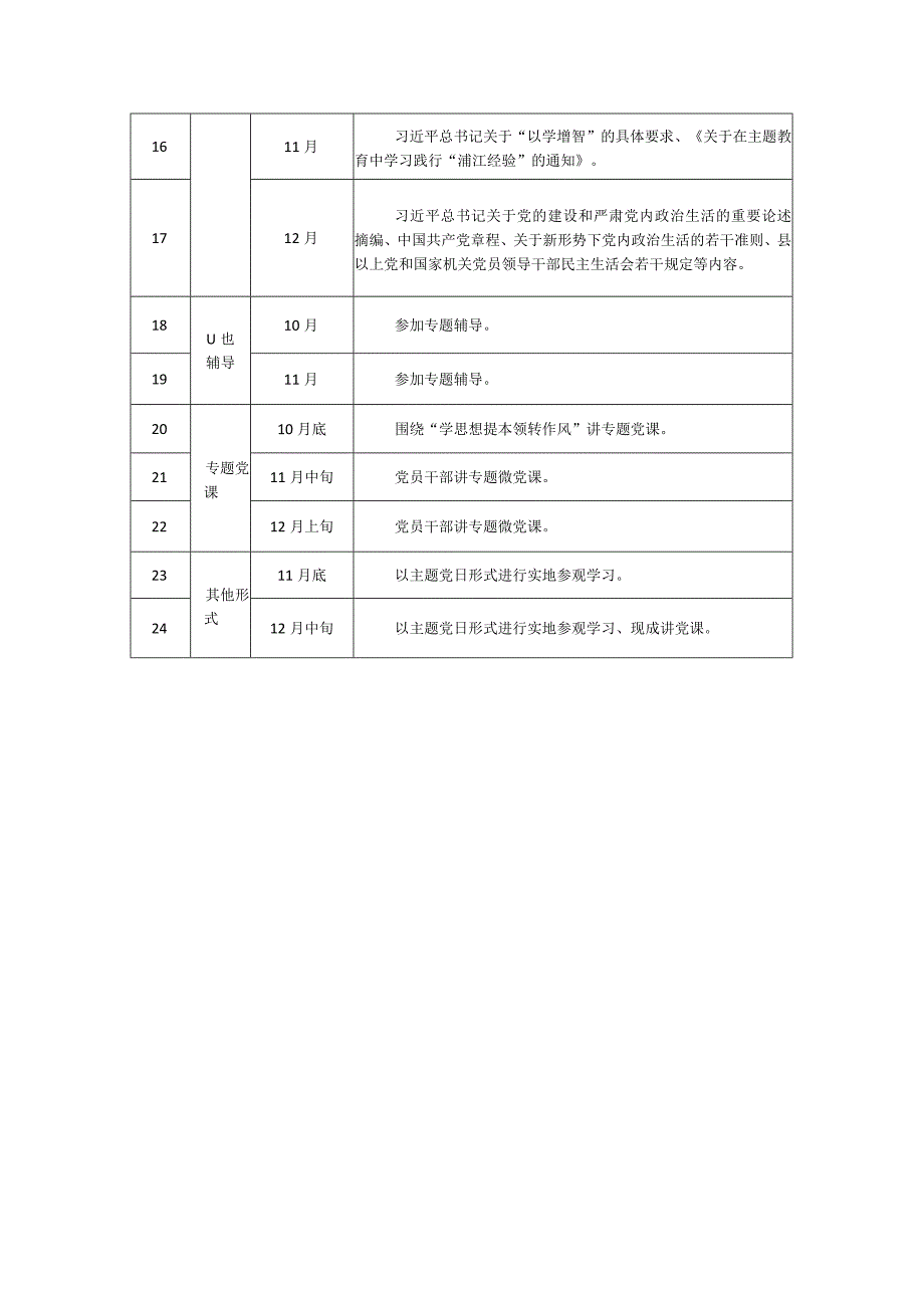 2023年第二批主题教育个人理论学习计划.docx_第3页