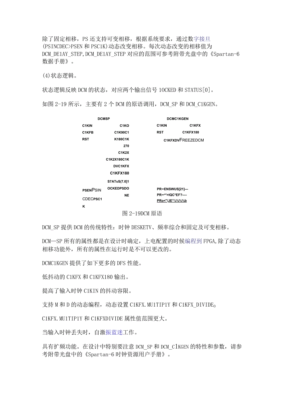 Xilinx可编程逻辑器件设计与开发（基础篇）连载11：Spartan.docx_第3页