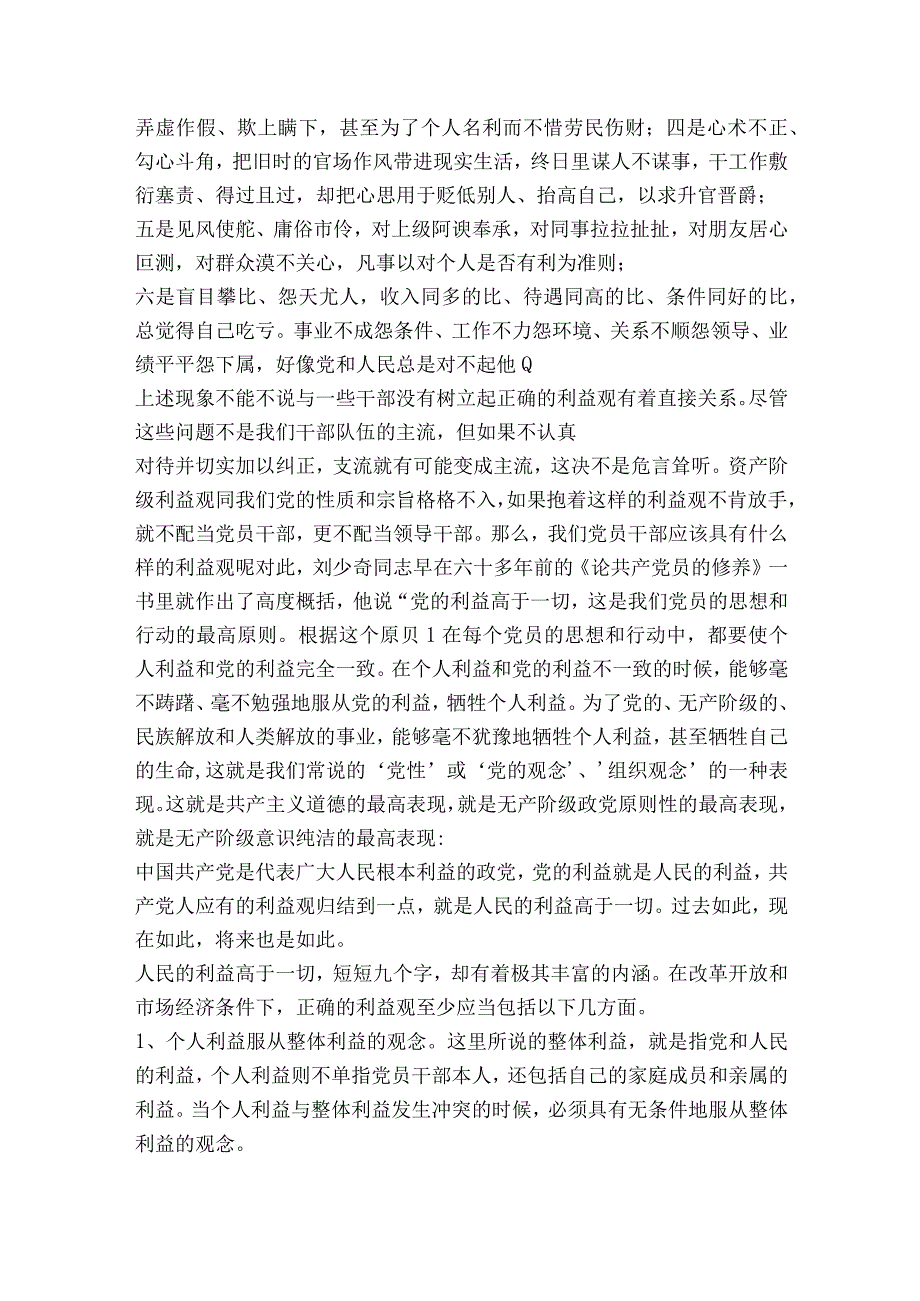 2023年支部书记廉洁党课讲稿范文2023-2023年度(通用5篇).docx_第2页