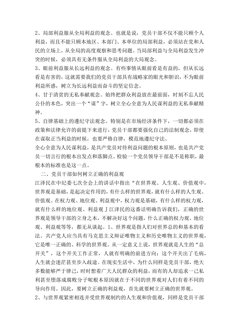 2023年支部书记廉洁党课讲稿范文2023-2023年度(通用5篇).docx_第3页