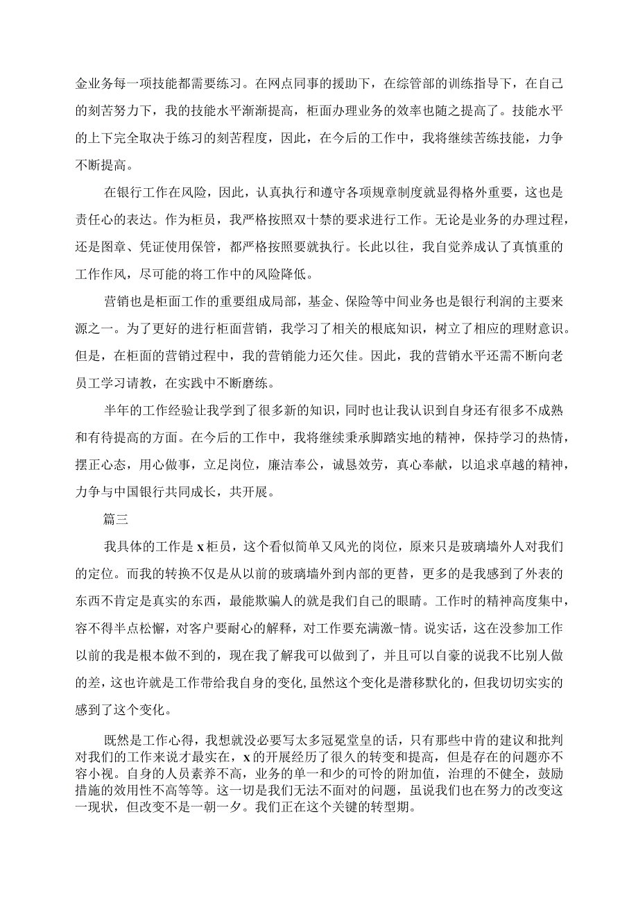 2023年九月银行工作自我鉴定大全.docx_第3页