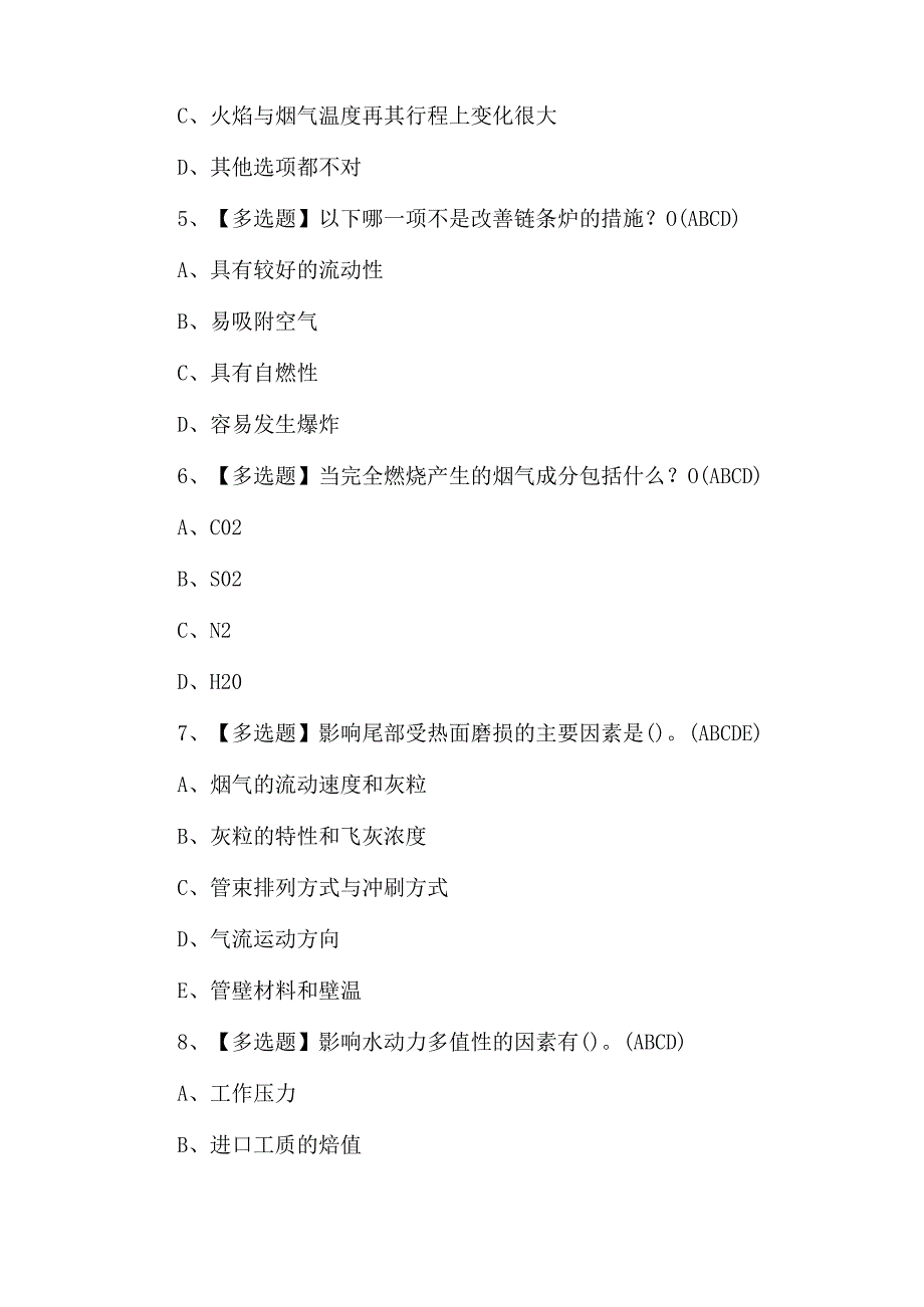 G2电站锅炉司炉复审模拟200题及答案.docx_第2页