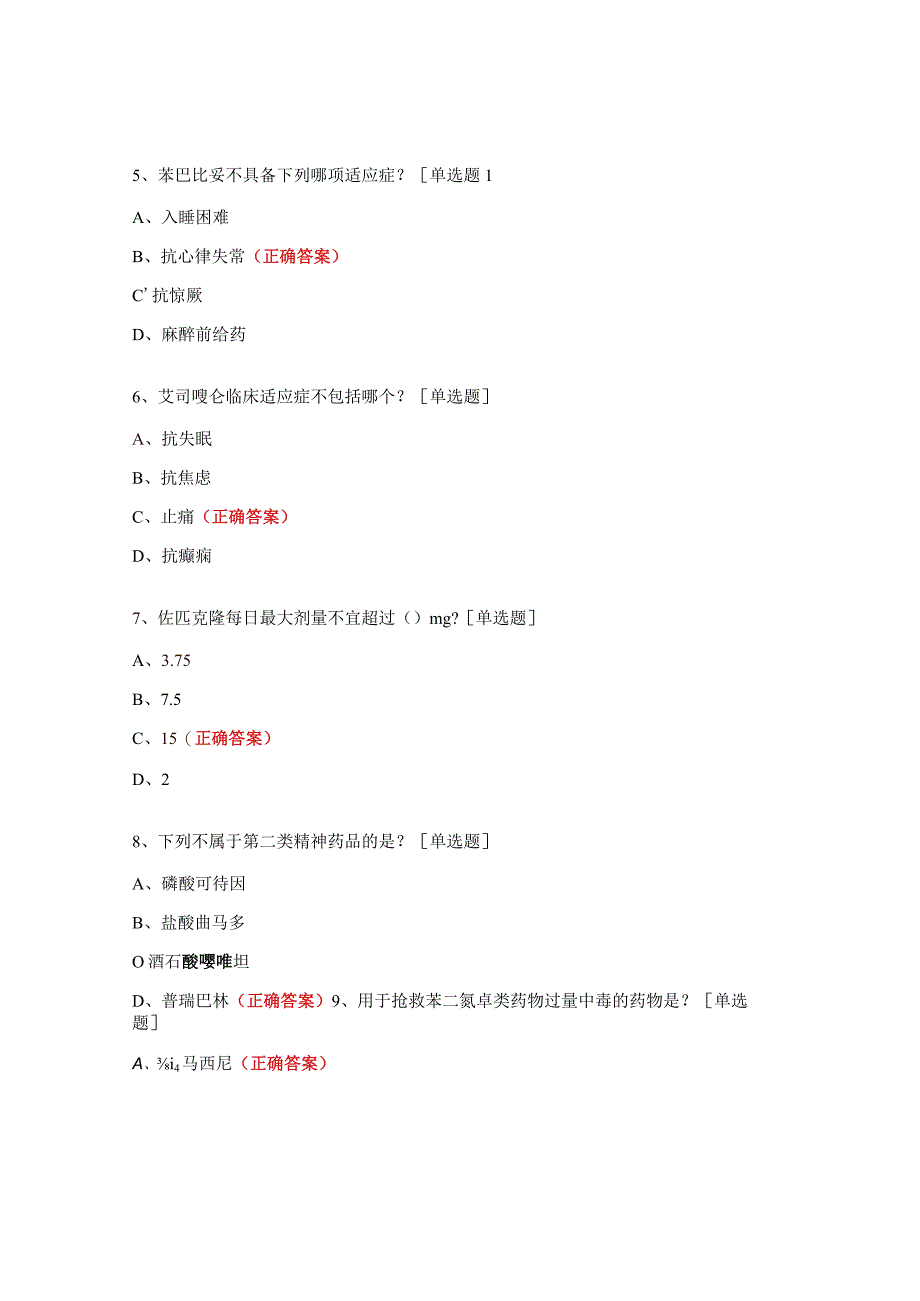 2023年第二类精神药品考试试题.docx_第2页