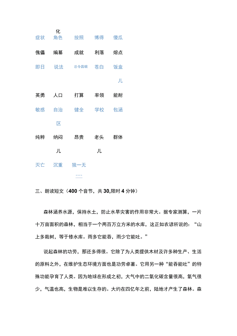 2023年全国普通话水平测试真题（二）.docx_第2页