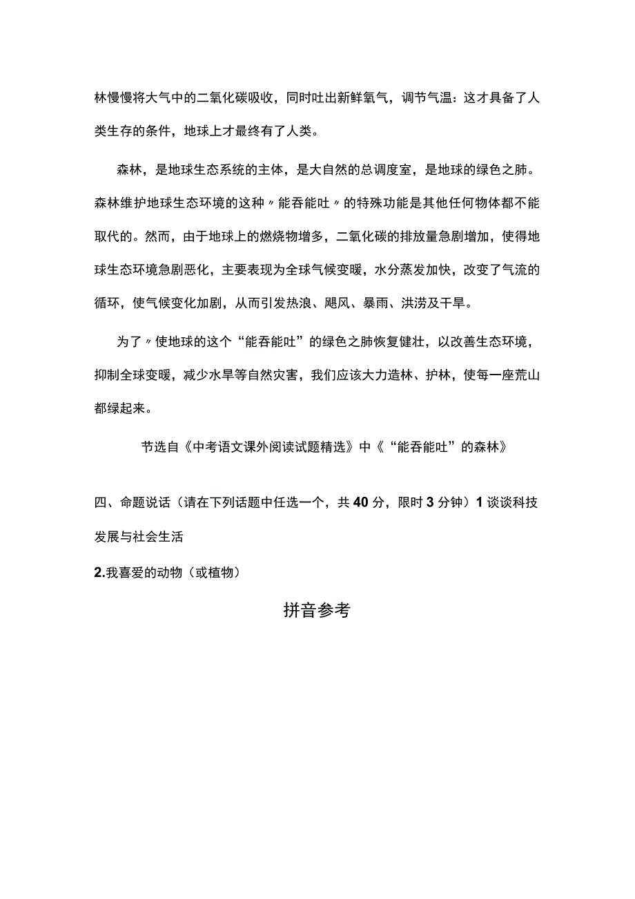 2023年全国普通话水平测试真题（二）.docx_第3页