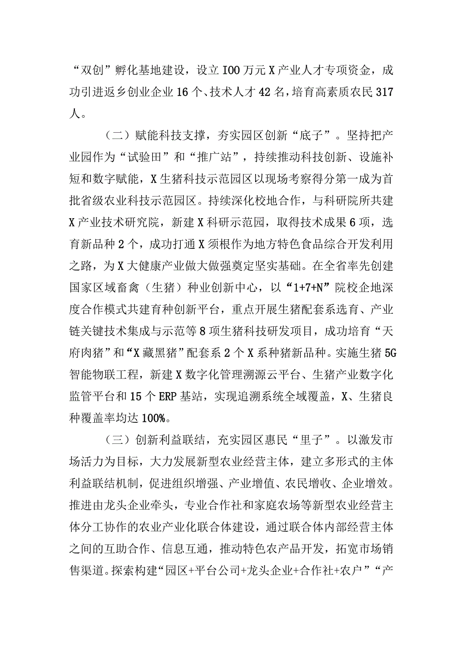 2023年某县农业园区建设经验：以现代农业园区建设+夯实巩固脱贫成果产业支撑.docx_第2页