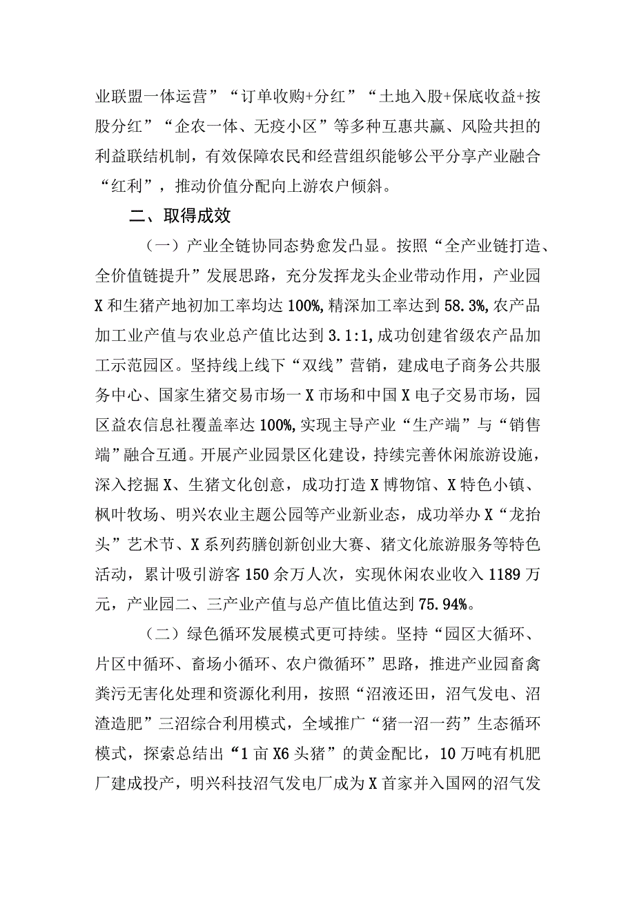 2023年某县农业园区建设经验：以现代农业园区建设+夯实巩固脱贫成果产业支撑.docx_第3页