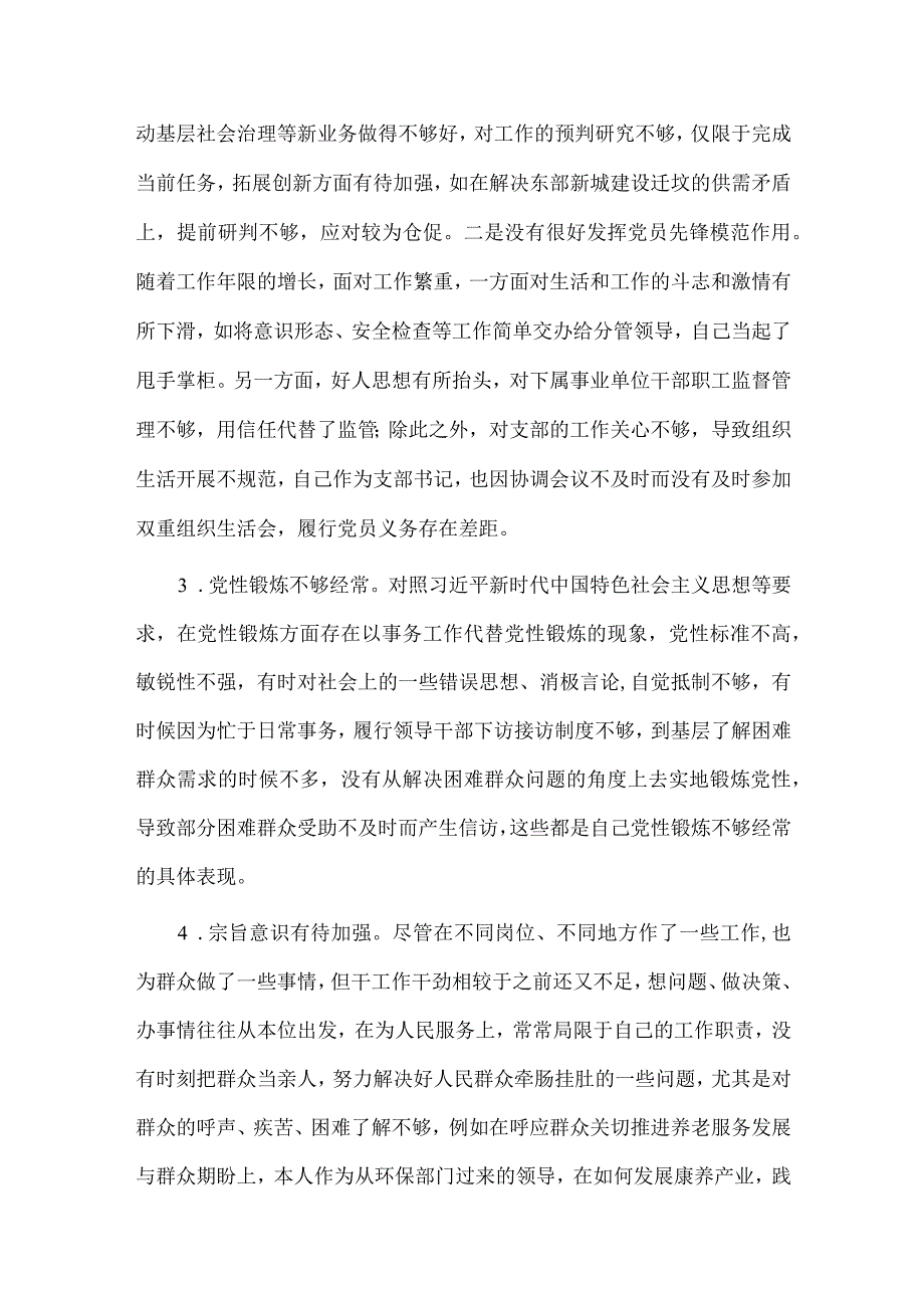 2023年干部集中学习培训党性分析材料供借鉴.docx_第2页