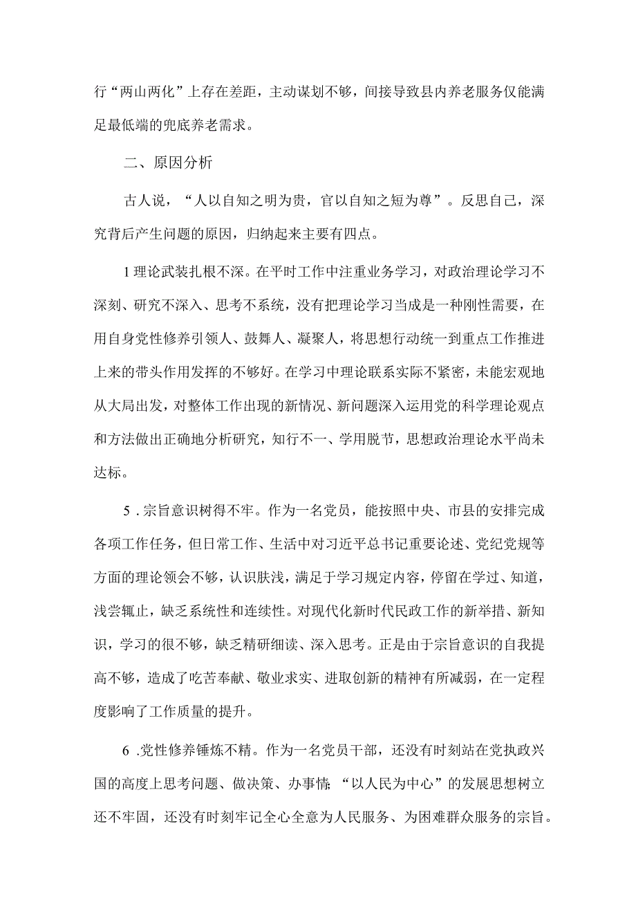 2023年干部集中学习培训党性分析材料供借鉴.docx_第3页