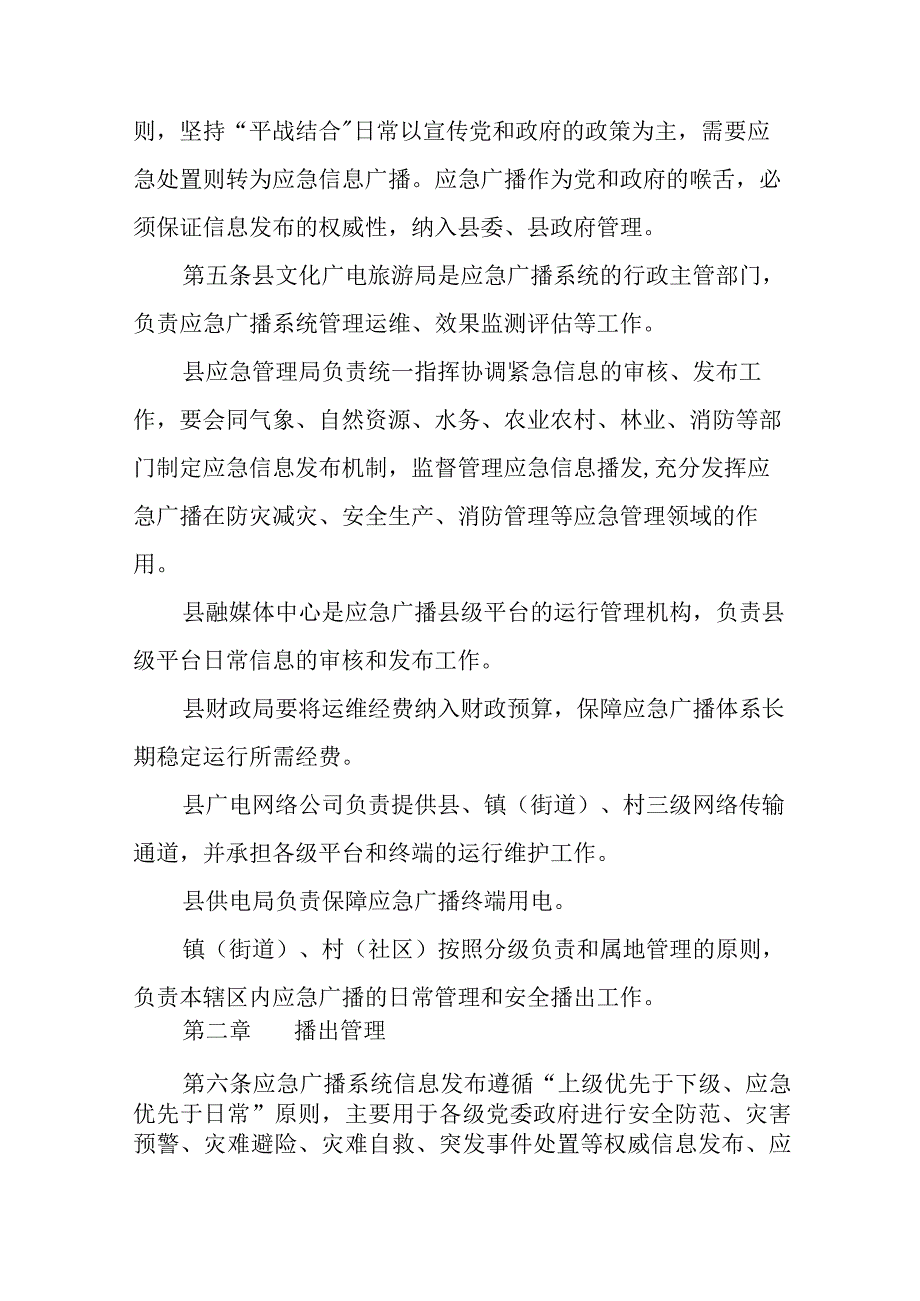 XX县应急广播系统管理工作方案.docx_第2页