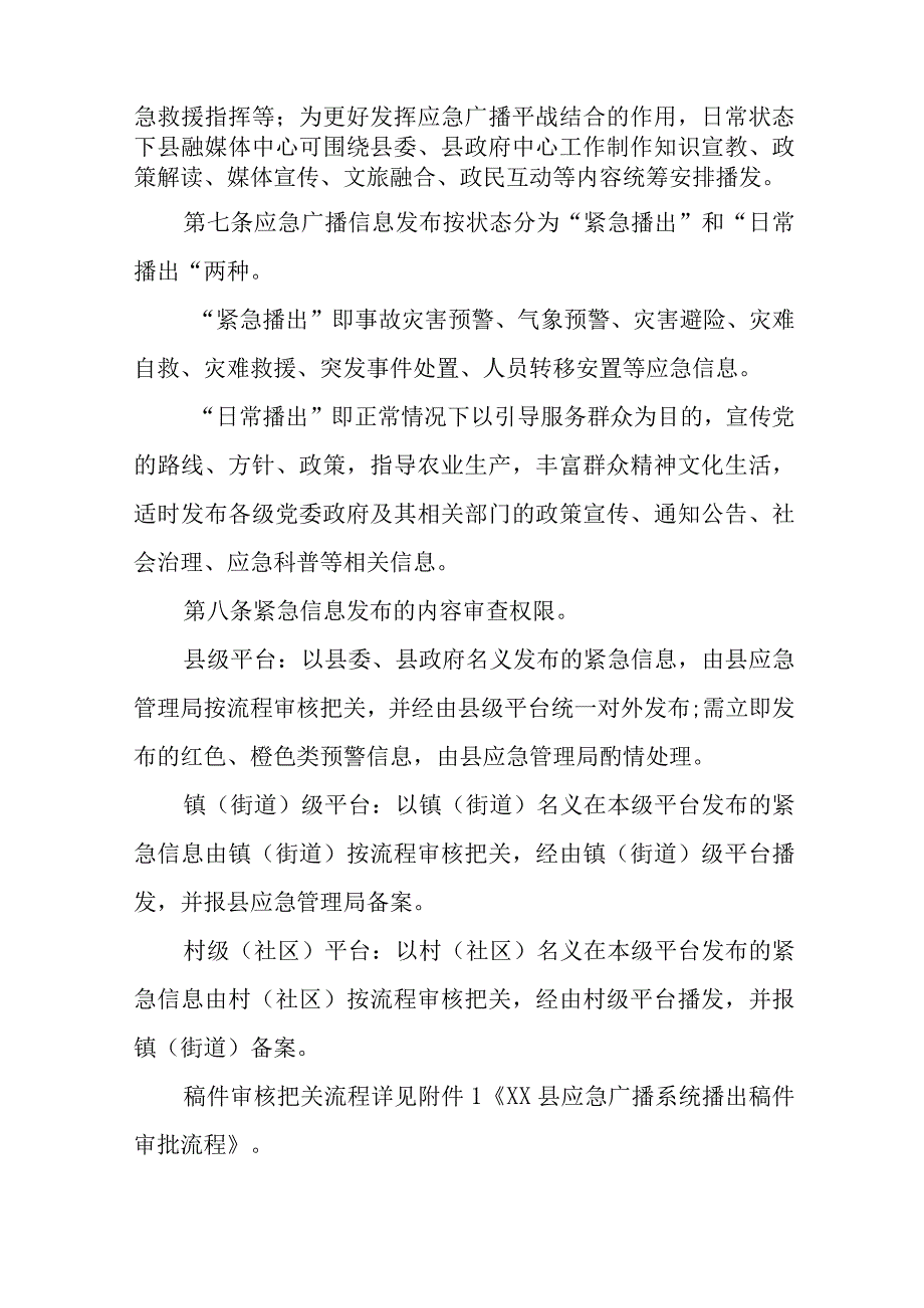 XX县应急广播系统管理工作方案.docx_第3页