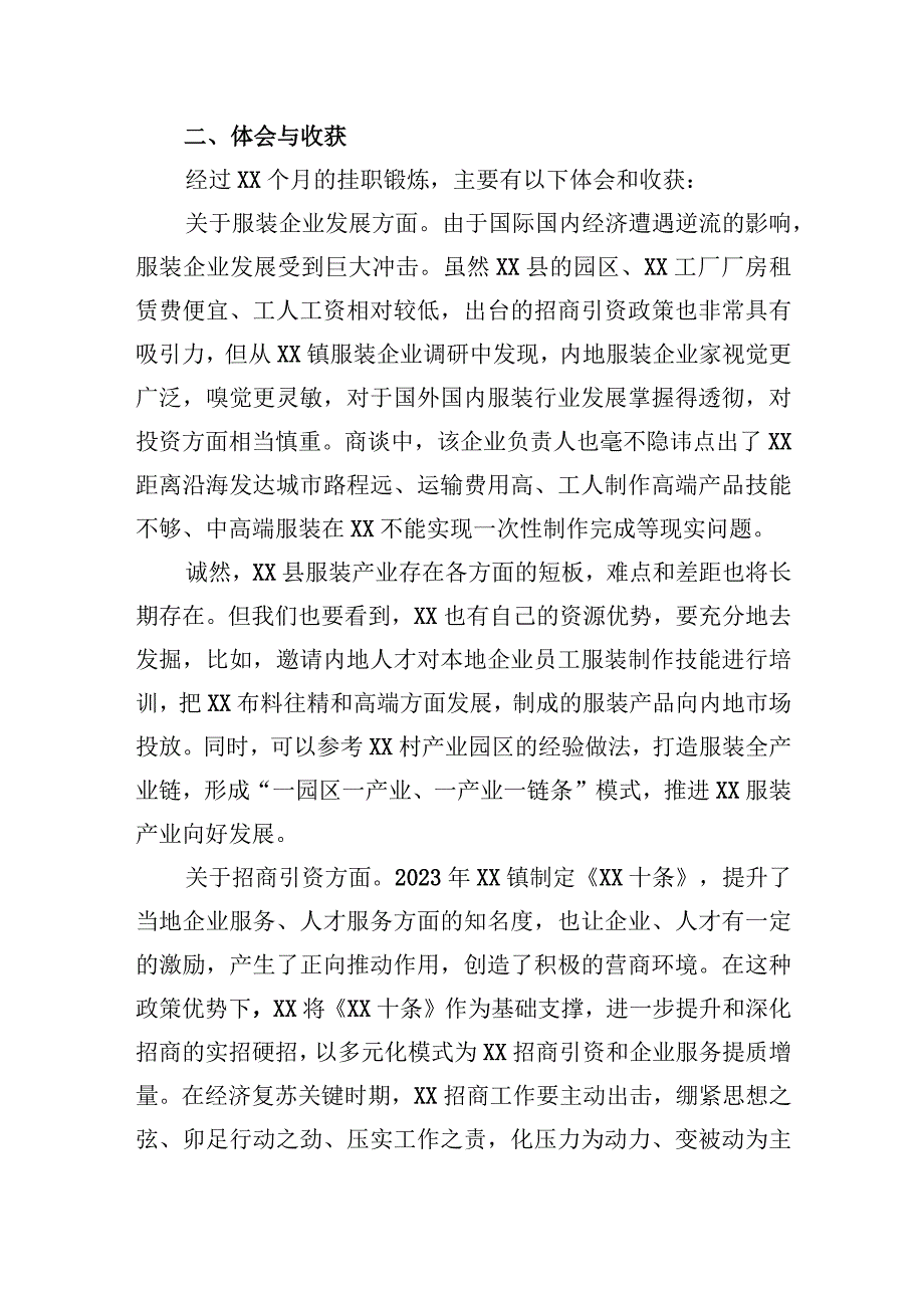 2023年乡镇跟班学习发言.docx_第2页