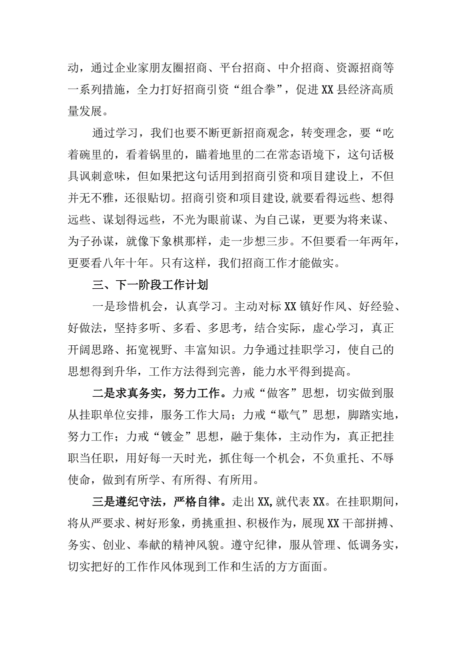 2023年乡镇跟班学习发言.docx_第3页