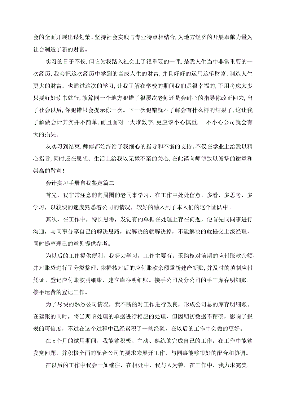 2023年会计实习手册自我鉴定.docx_第2页