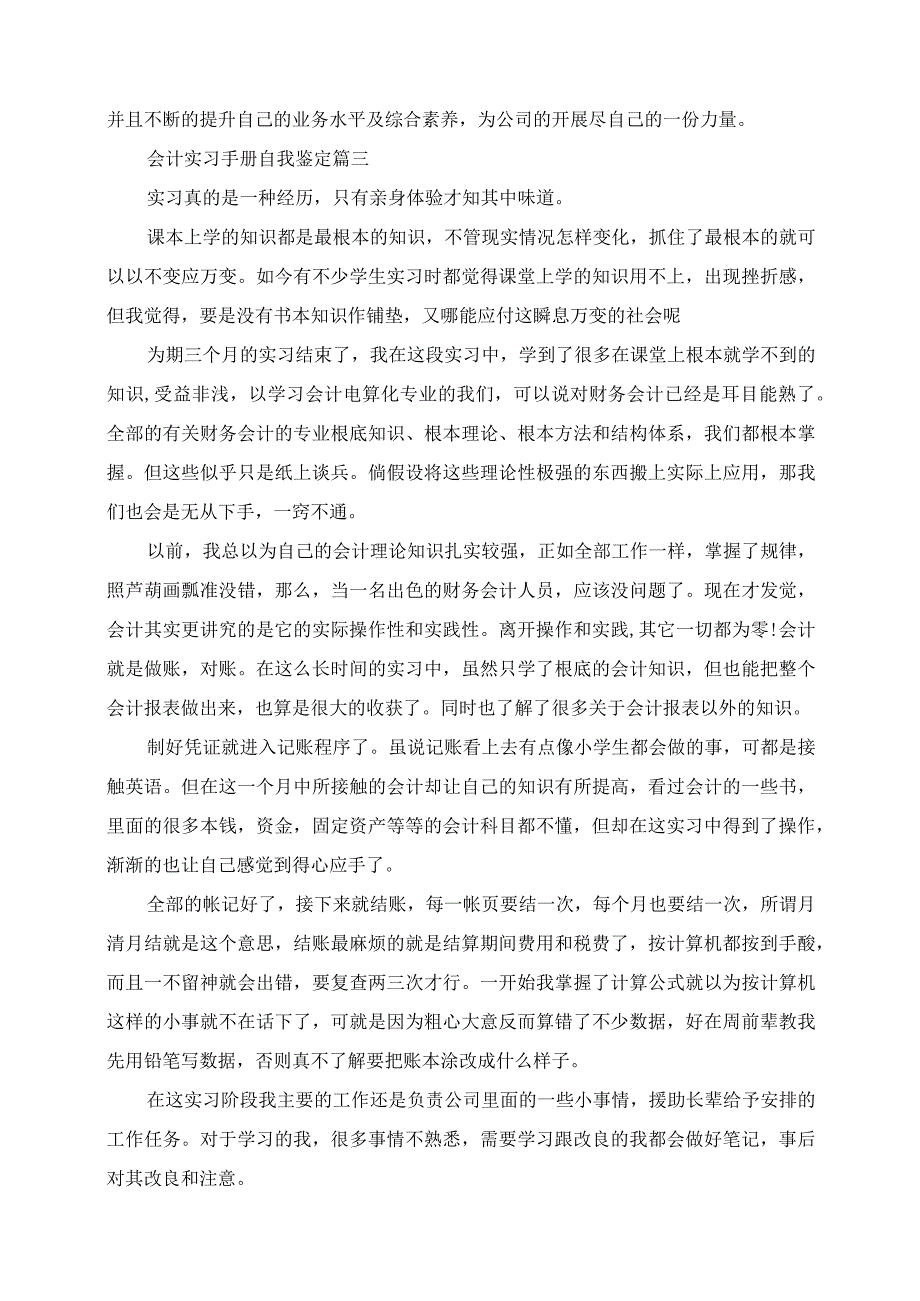 2023年会计实习手册自我鉴定.docx_第3页