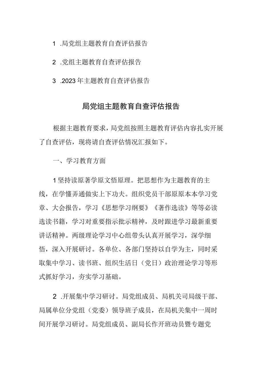 2023年主题教育自查评估报告参考范文3篇.docx_第1页