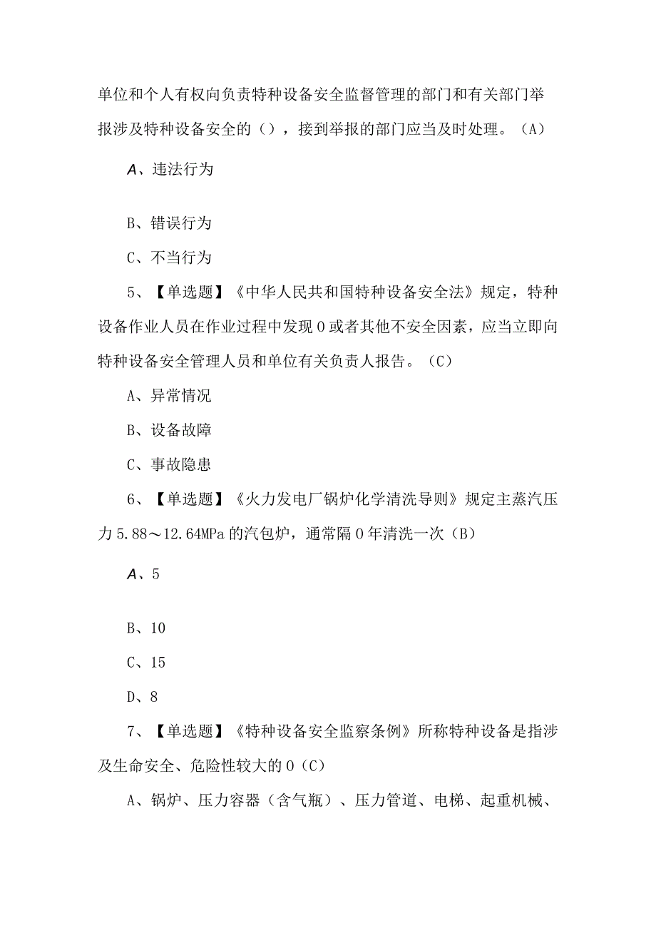 G3锅炉水处理作业模拟考试200题（附答案）.docx_第2页