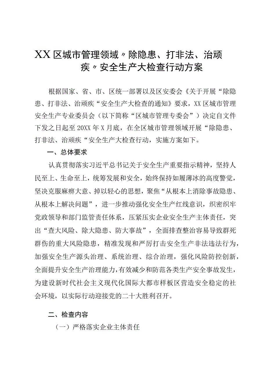 XX区城市管理领域“除隐患、打非法、治顽疾”安全生产大检查行动方案.docx_第1页