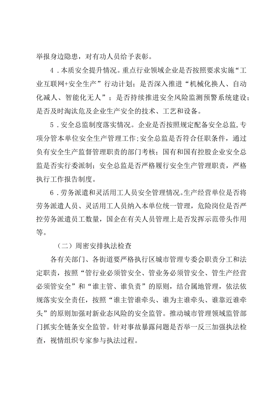 XX区城市管理领域“除隐患、打非法、治顽疾”安全生产大检查行动方案.docx_第3页