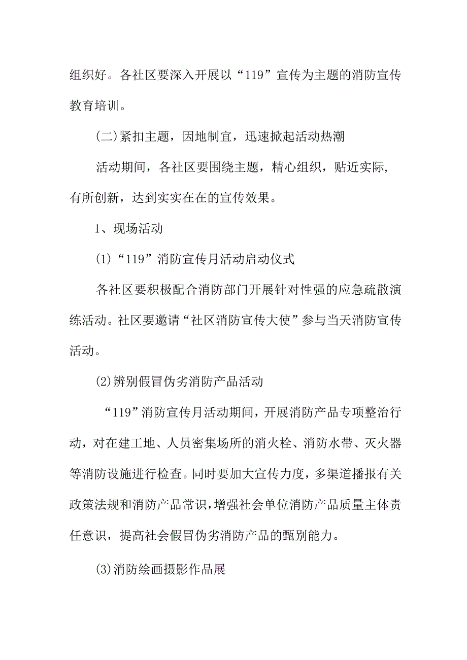 2023年燃气公司消防宣传月活动实施方案.docx_第2页