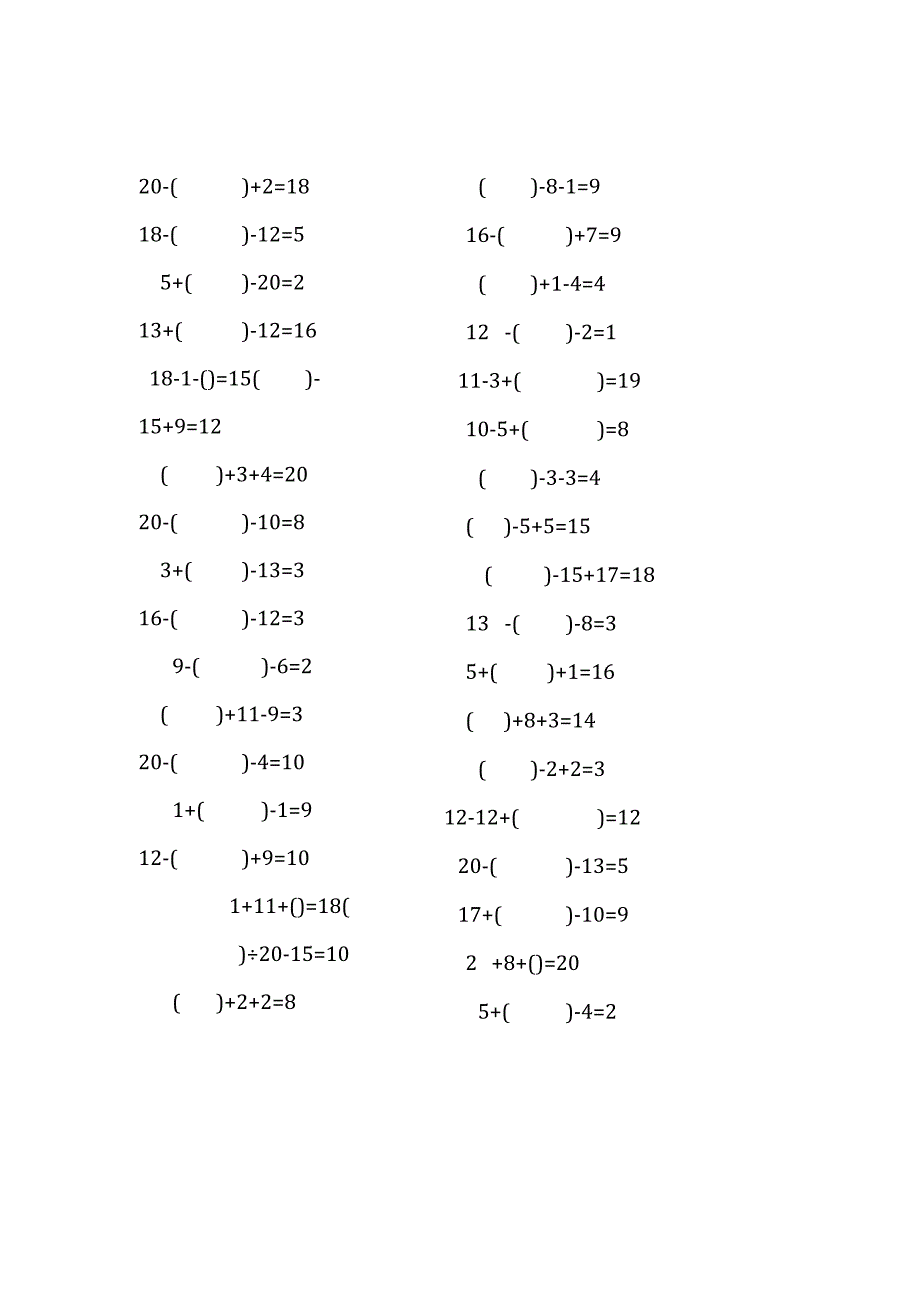 20以内三连加减口算练习题带括号填空(43).docx_第1页