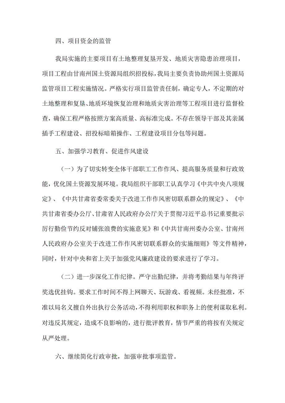 2篇不作为慢作为乱作为问题专项整治自查报告供借鉴.docx_第3页