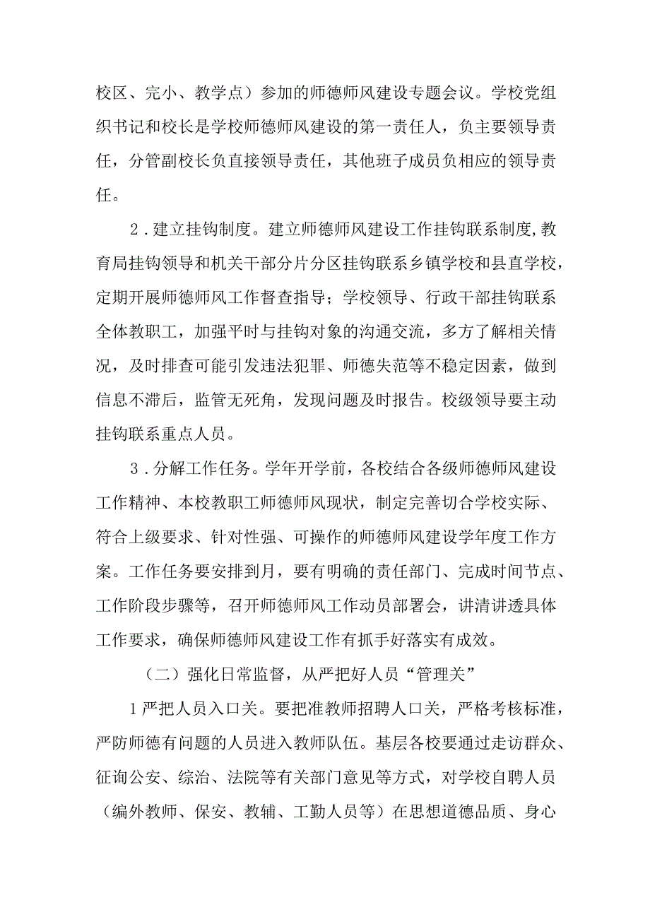 XX县教育系统常态化开展师德师风建设实施方案.docx_第2页