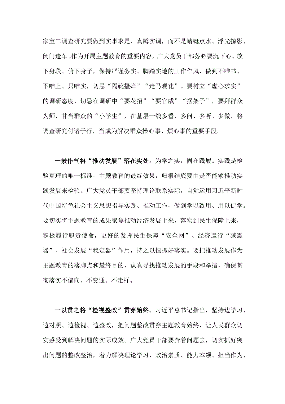 2023年第二批主题教育筹备工作座谈会研讨材料1320字范文.docx_第2页