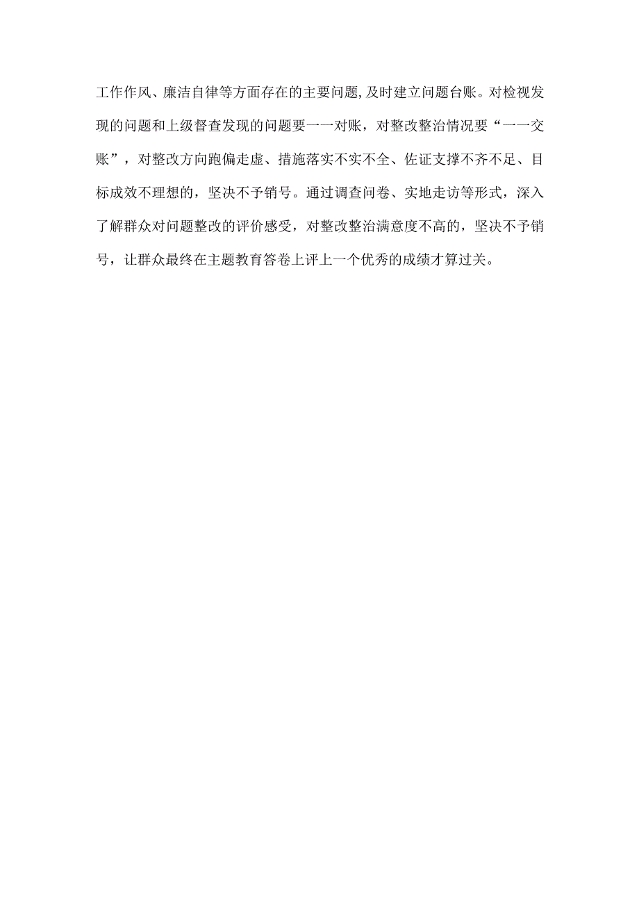 2023年第二批主题教育筹备工作座谈会研讨材料1320字范文.docx_第3页