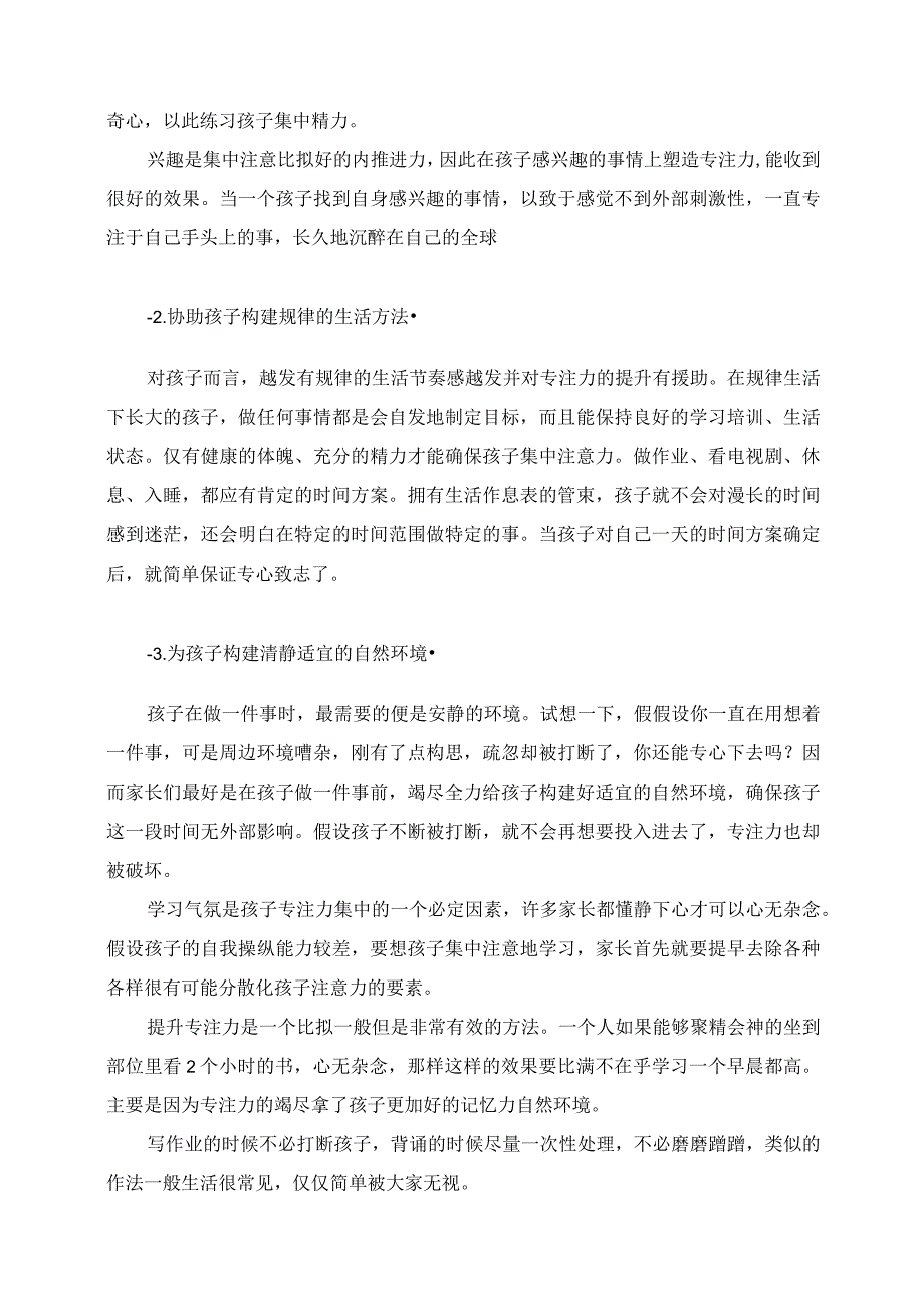 2023年孩子专注力太差怎么办家长试试这几招让孩子做事不拖拉.docx_第2页