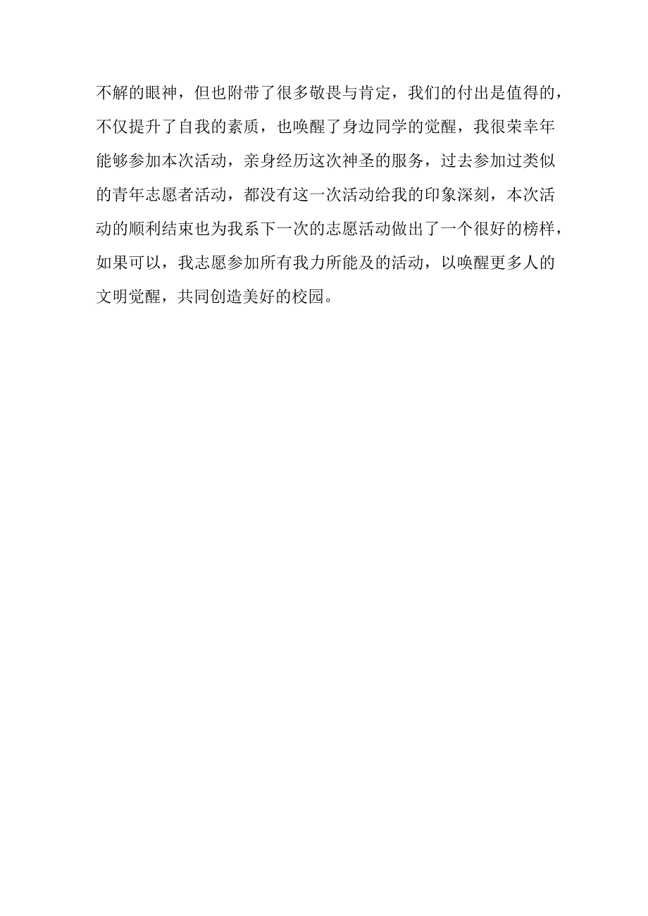 2023年学生参加志愿者活动的总结.docx_第3页