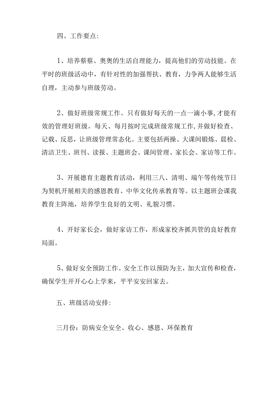 2024年新学期班主任工作计划小班.docx_第2页