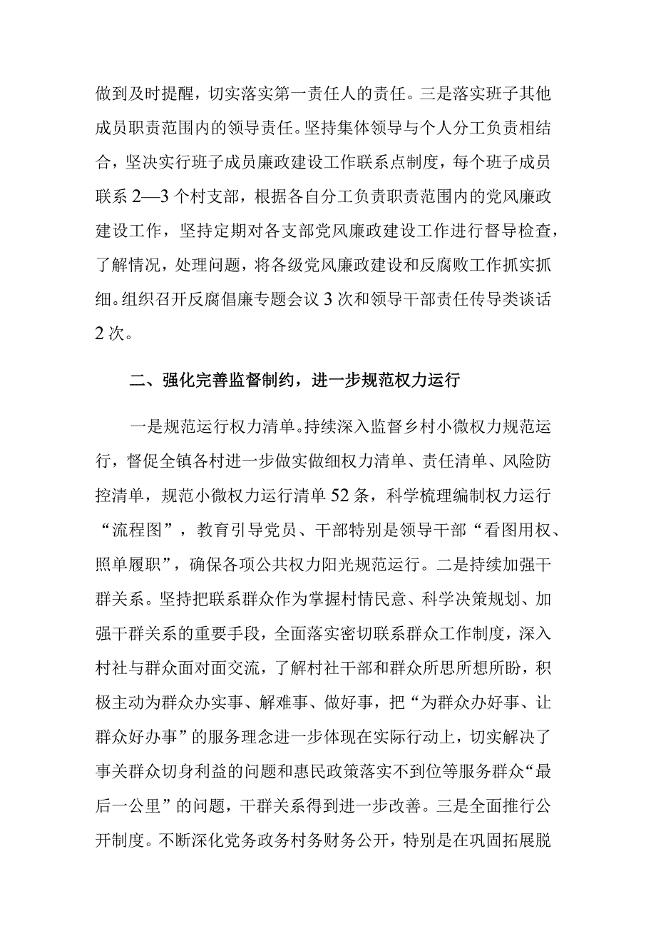 2023年党风廉政建设工作汇报材料范文2篇.docx_第2页