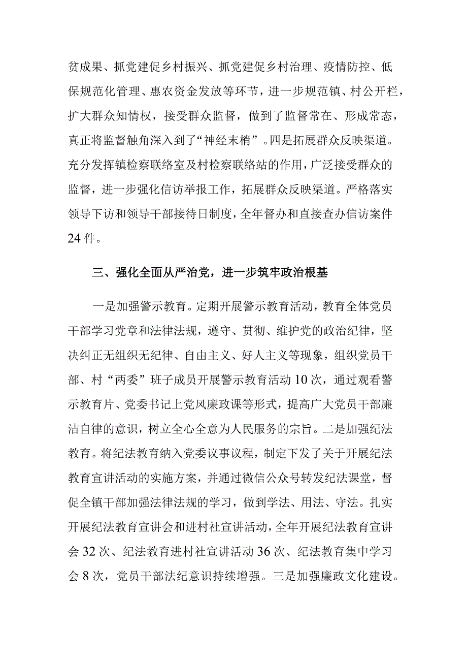 2023年党风廉政建设工作汇报材料范文2篇.docx_第3页