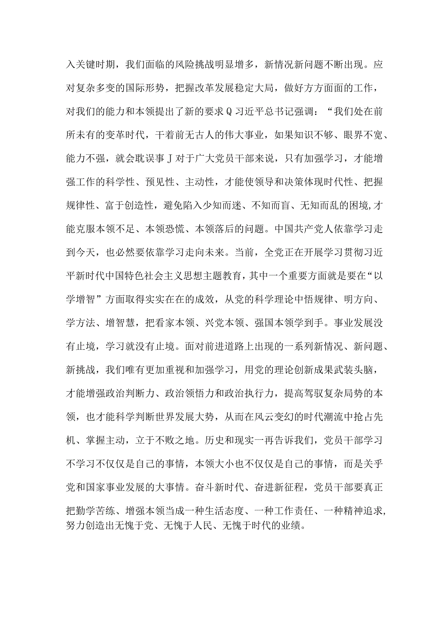 2023年第二批主题教育专题党课学习讲稿[五篇]汇编供参考.docx_第2页