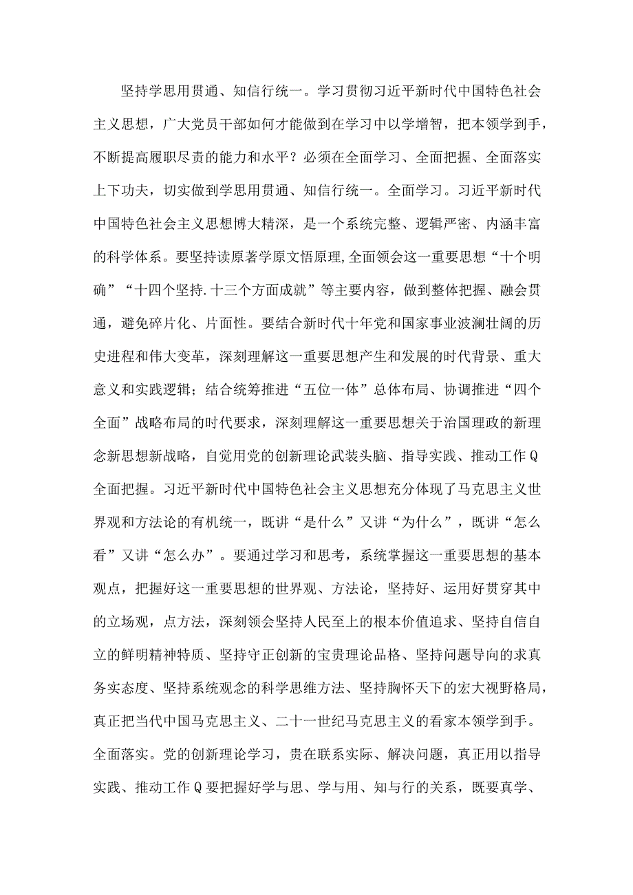 2023年第二批主题教育专题党课学习讲稿[五篇]汇编供参考.docx_第3页