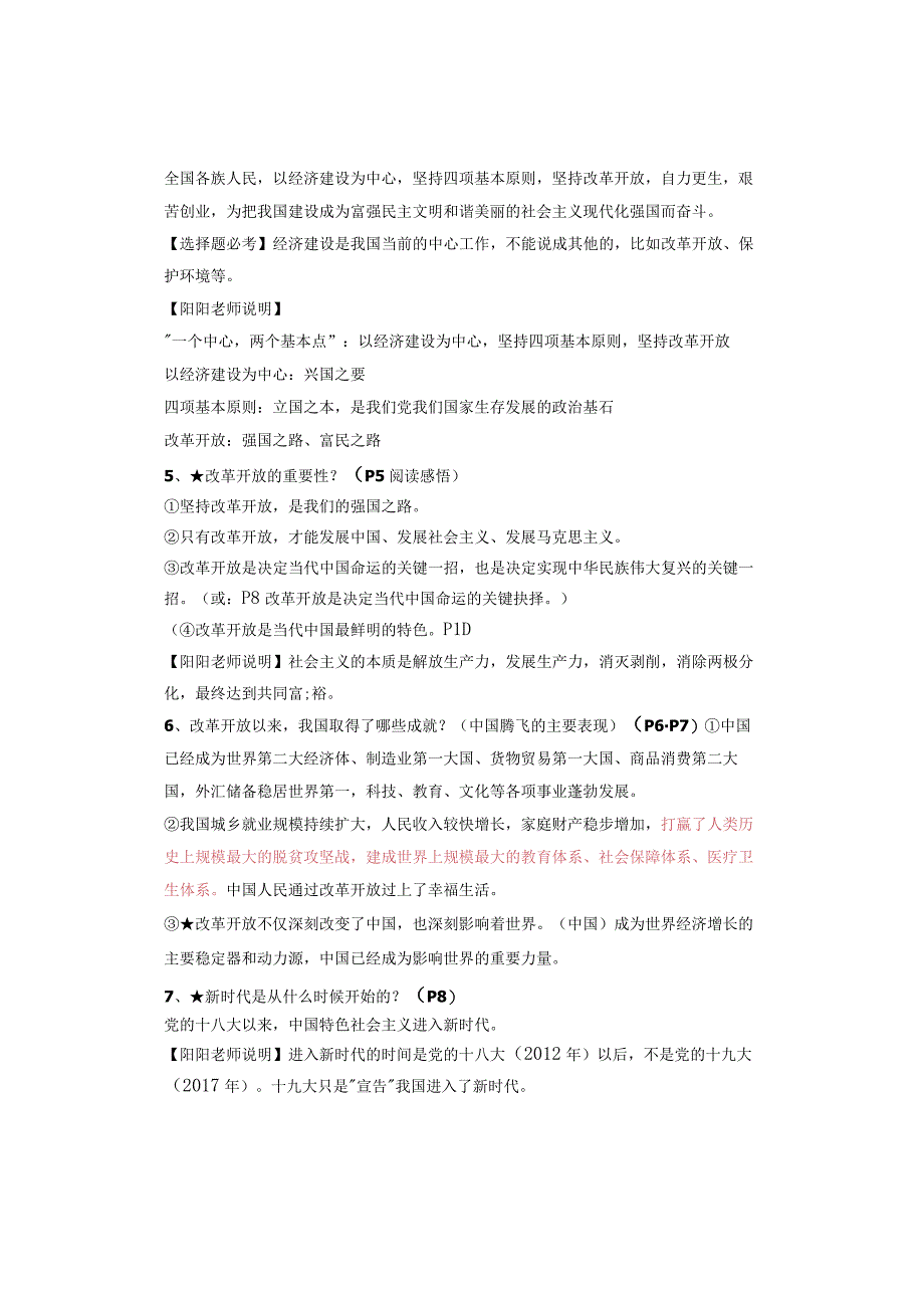 九年级上册【道德与法治】第一课 踏上强国之路 知识点归纳（2023年秋版）.docx_第2页