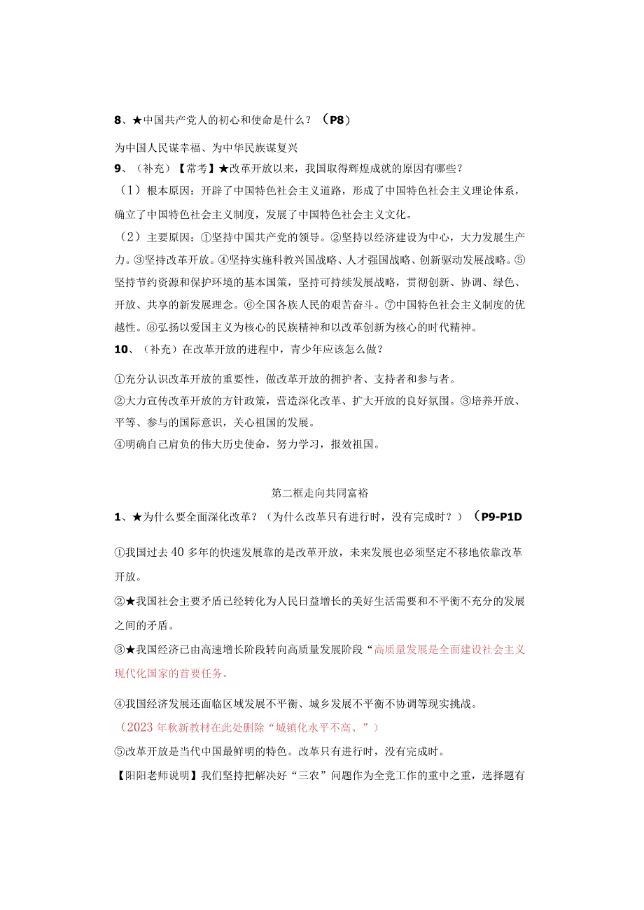 九年级上册【道德与法治】第一课 踏上强国之路 知识点归纳（2023年秋版）.docx_第3页