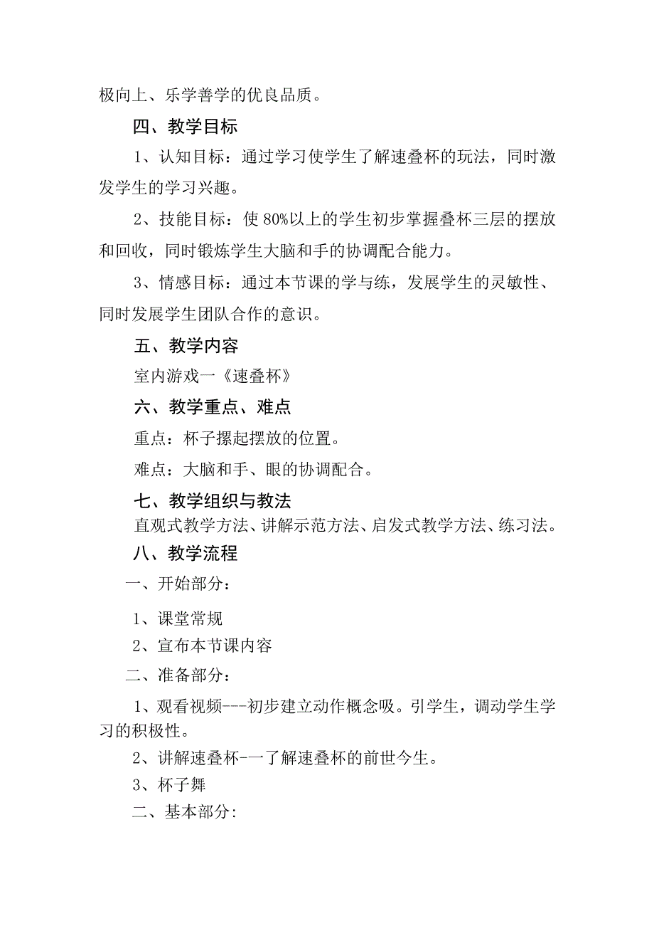 《速叠杯》_室内游戏课－－《速叠杯》教学设计微课公开课教案教学设计课件.docx_第3页