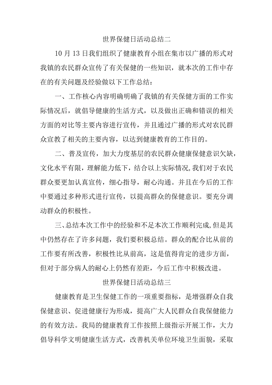 世界保健日活动总结五篇.docx_第2页